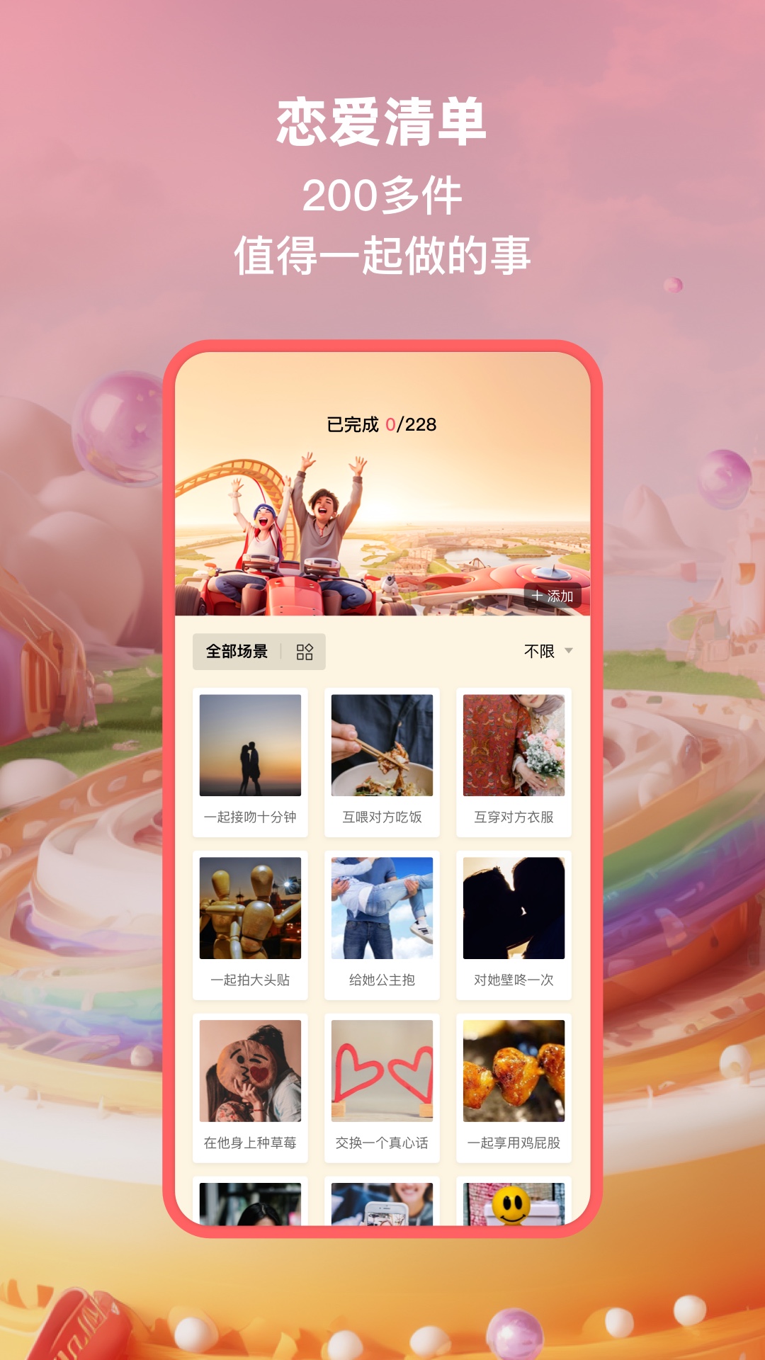 小恩愛(情侶必備軟件)