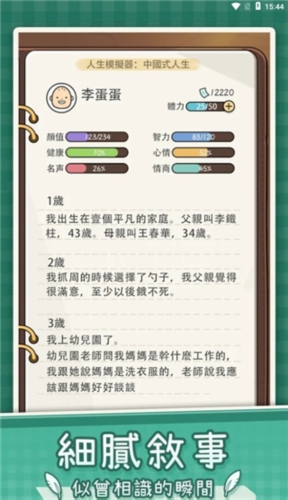 人生模擬器：中國式人生游戲