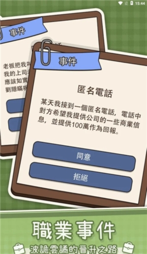 人生模擬器：中國式人生游戲