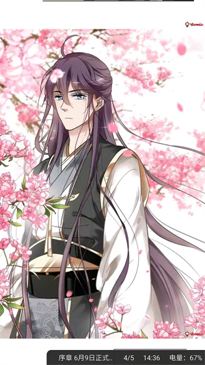 迷妹漫畫app免費版