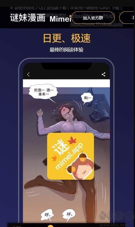迷妹漫畫app免費版