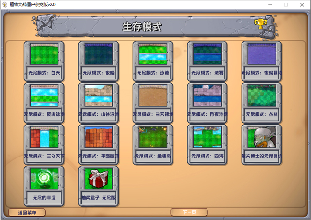 植物大戰(zhàn)僵尸雜交版潛艇偉偉迷PC