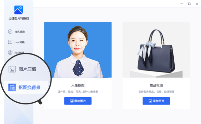 迅捷圖片轉(zhuǎn)換器免費(fèi)版