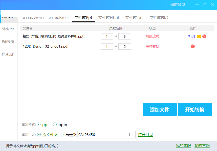 旋風圖片格式轉換器官方版