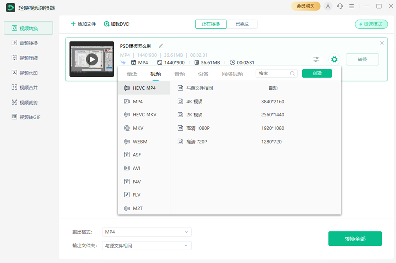 輕映視頻轉換器電腦版