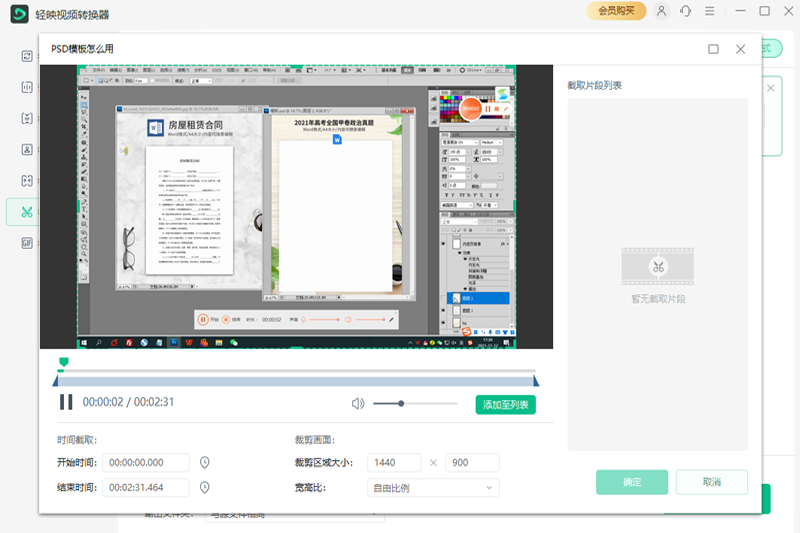 輕映視頻轉換器電腦版