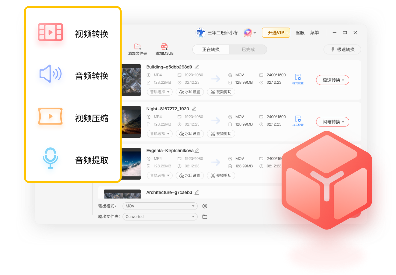 嗨格式視頻轉換器電腦版