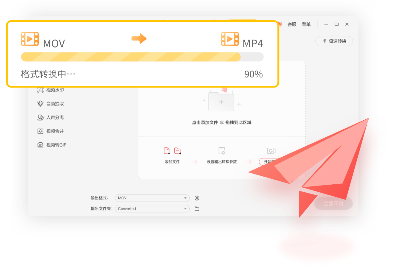嗨格式視頻轉換器電腦版