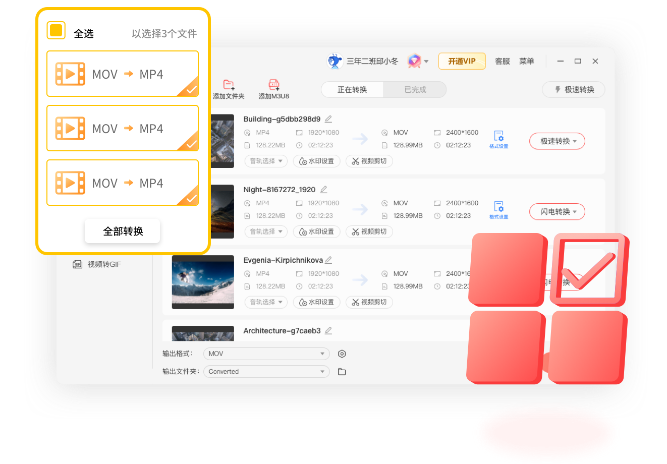 嗨格式視頻轉換器電腦版