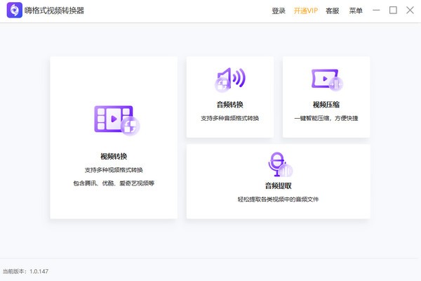嗨格式視頻轉換器電腦版