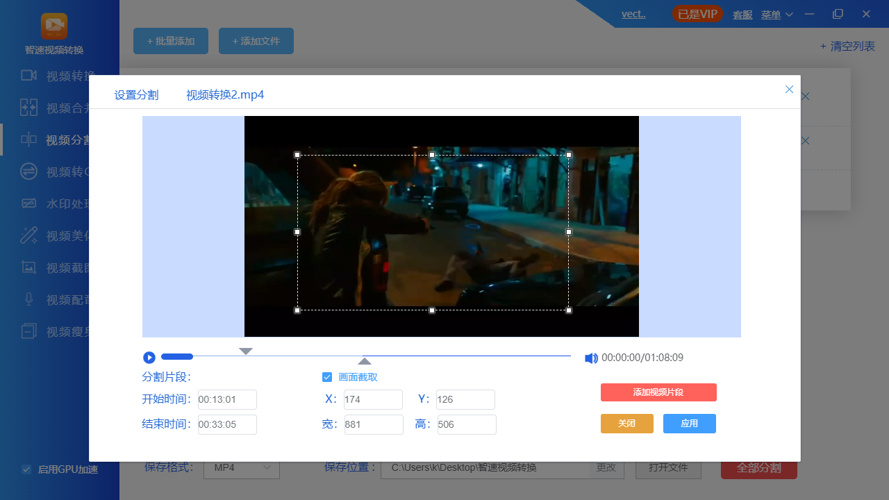 智速視頻轉換最新版