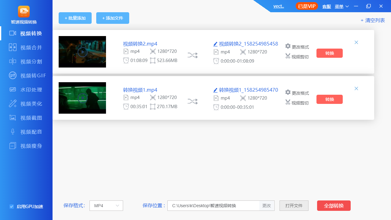 智速視頻轉換最新版