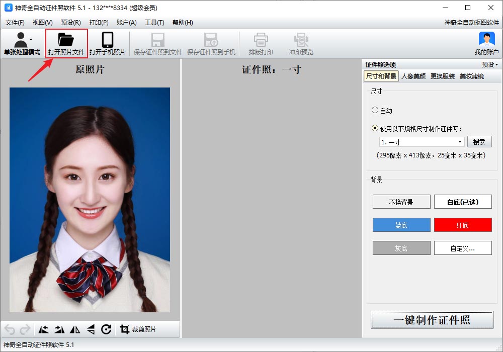 神奇全自動摳圖軟件最新版
