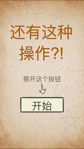 我去還有這種操作?手游