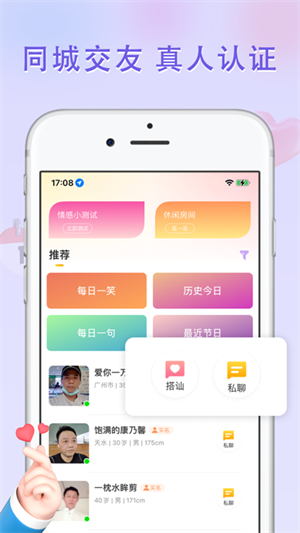 覓見聊天交友軟件最新版