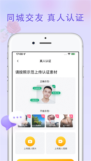 覓見聊天交友軟件最新版