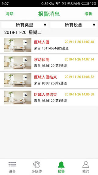 Seetong遠程監(jiān)控