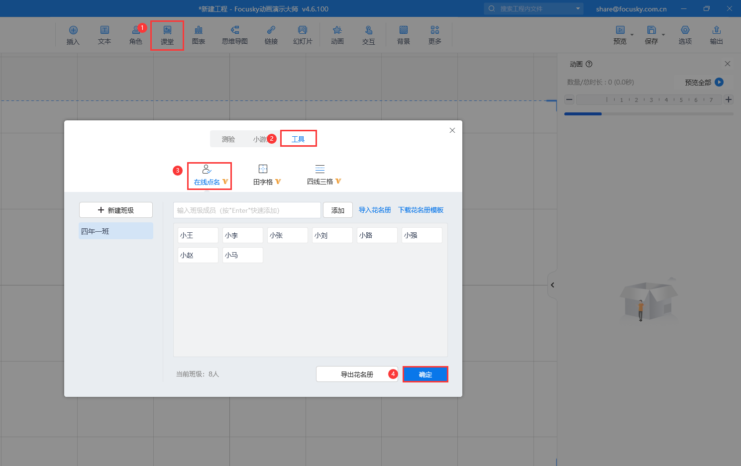 Focusky(動(dòng)畫演示大師)