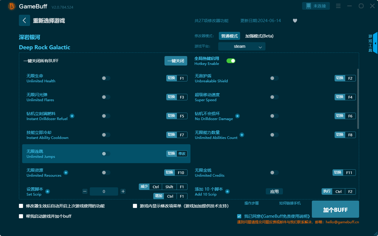 深巖銀河二十七項修改器