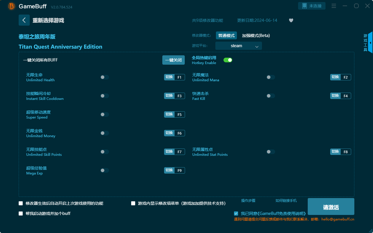 泰坦之旅周年版九項修改器PC