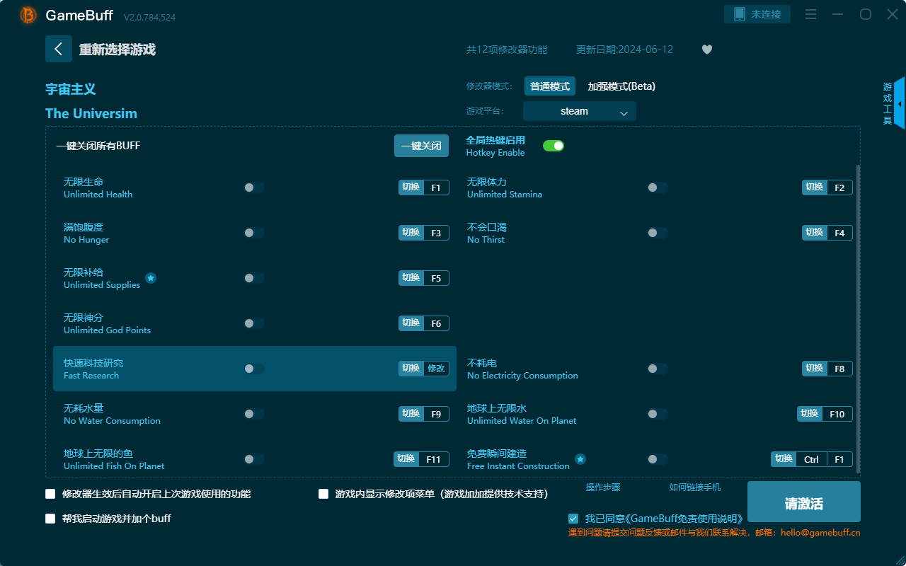 宇宙主義十二項修改器電腦版