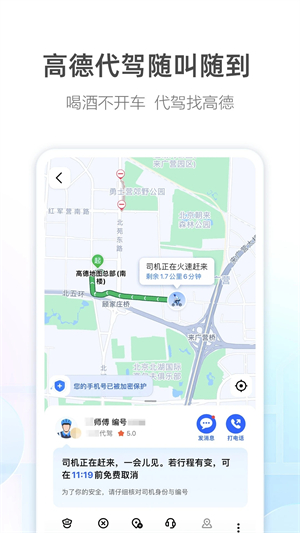 高德導(dǎo)航app免費(fèi)版