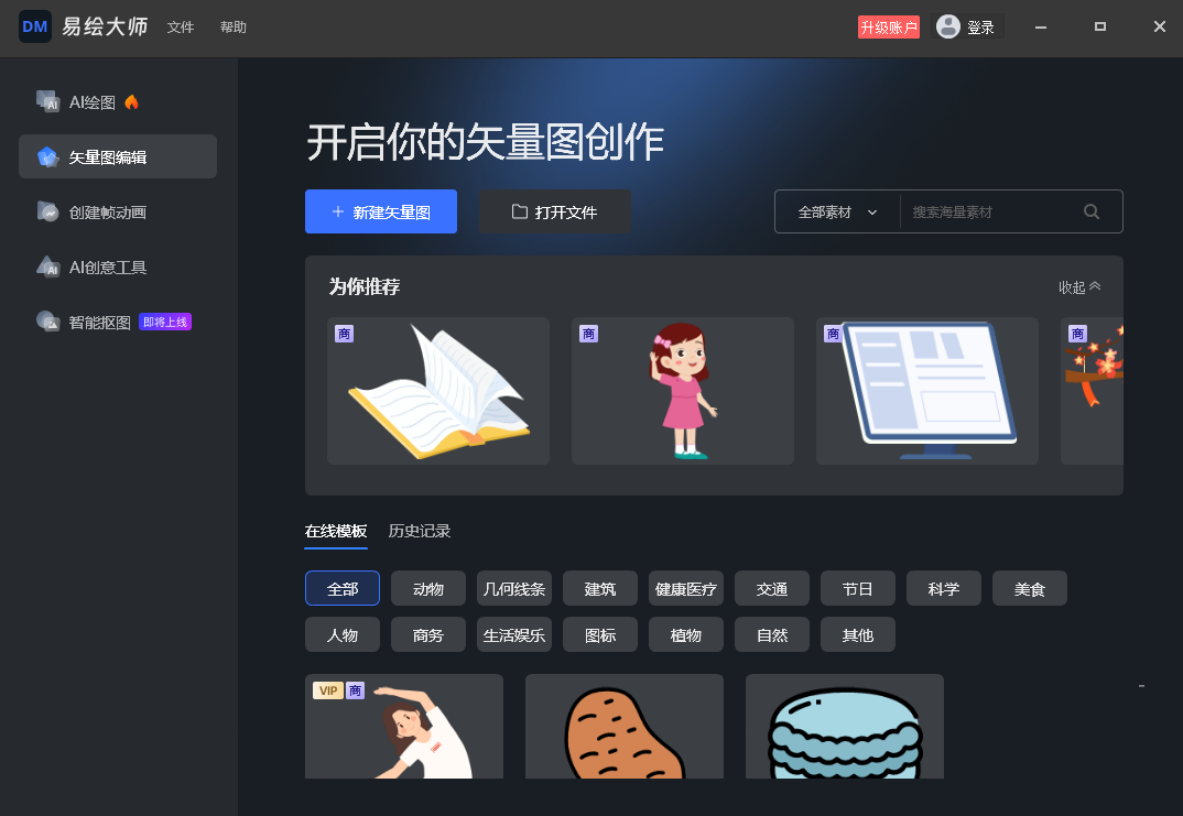 萬彩易繪大師免費(fèi)版