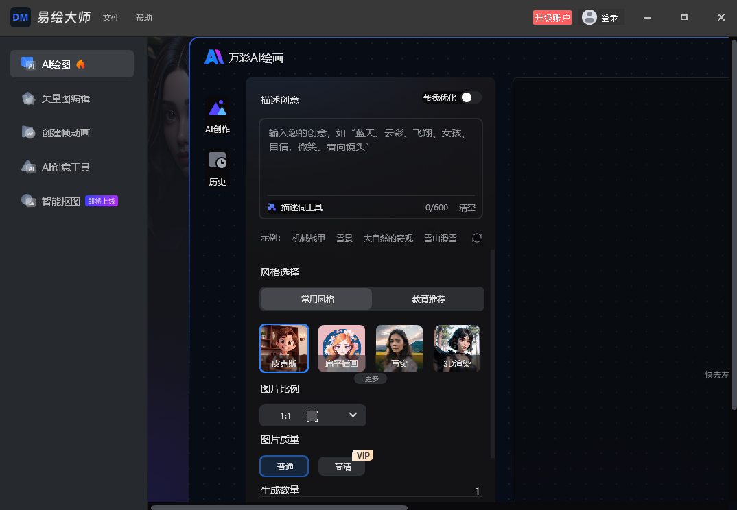 萬彩易繪大師免費(fèi)版