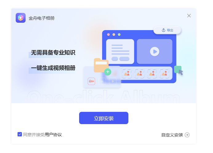金舟電子相冊(cè)最新版