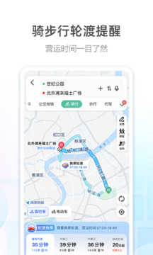 高德地圖標準版