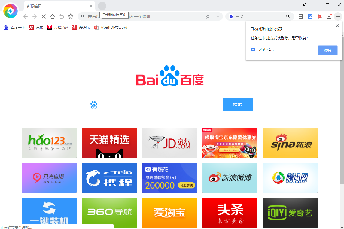 飛象極速瀏覽器電腦版