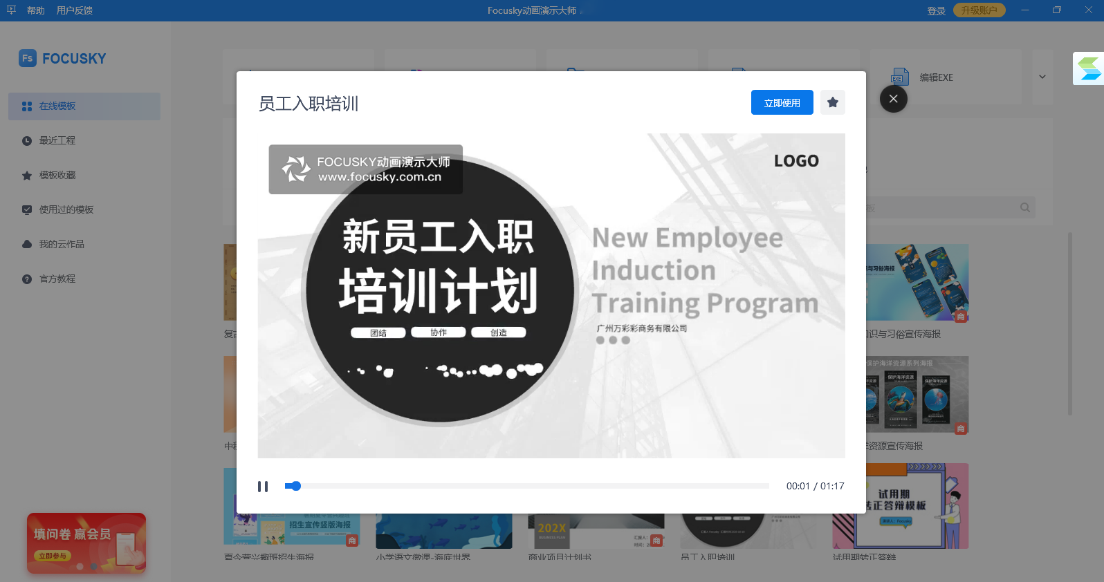 Focusky動畫演示大師官方版