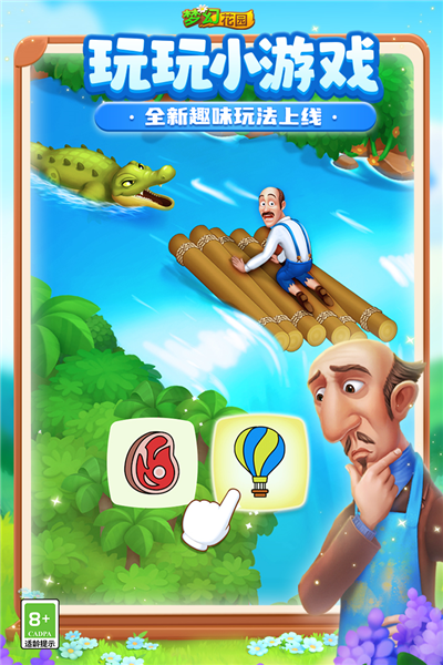 夢(mèng)幻花園手游