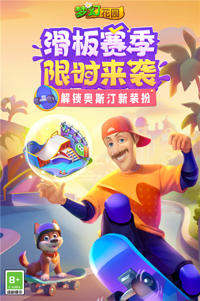 夢(mèng)幻花園手游