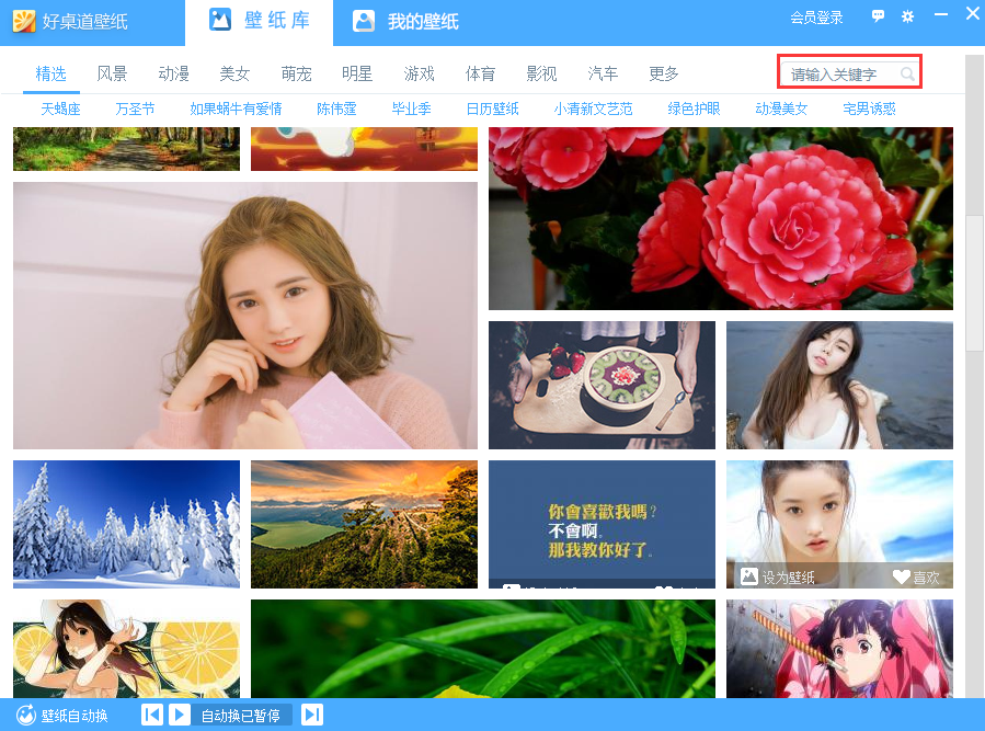 好桌道壁紙免費版