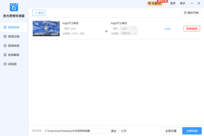妙吉視頻轉(zhuǎn)換器電腦版
