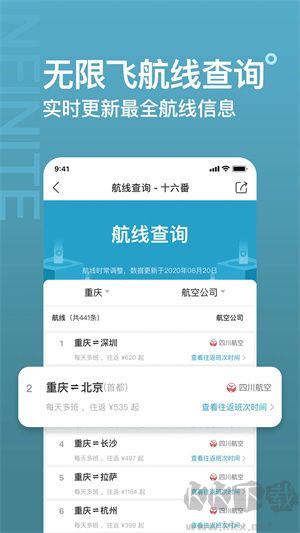 十六番旅行app免費版