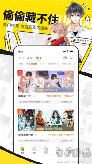 快趣康漫畫app安卓版