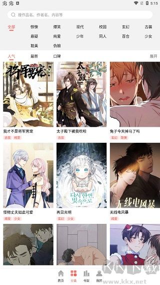 歪歪漫畫app免費版