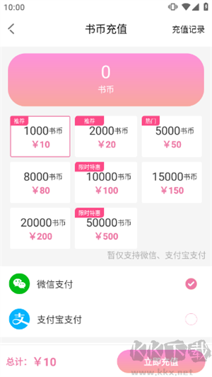 海棠小說app免費版