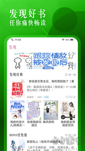 海棠小說app免費版