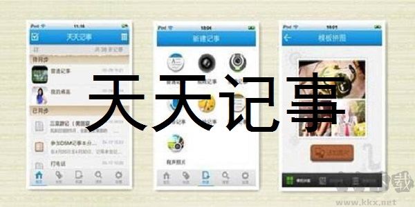 天天記事綠色版