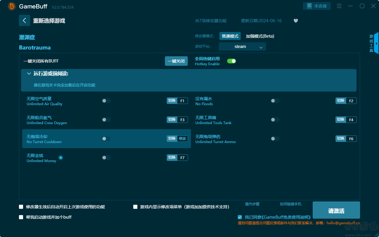 潛淵癥七項(xiàng)修改器