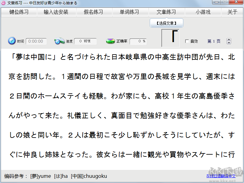 日語(yǔ)打字練習(xí)最新版