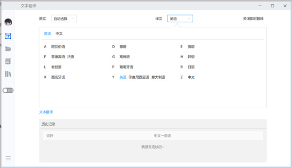 騰訊交互翻譯(Tencent TranSmart)