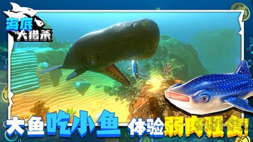海底大獵殺移植版