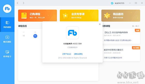 粉筆教師免費(fèi)版