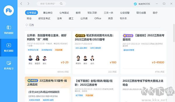 粉筆教師免費(fèi)版