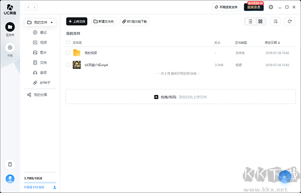 uc網(wǎng)盤免費(fèi)版