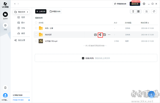 uc網(wǎng)盤免費(fèi)版